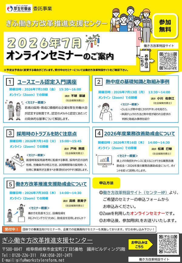 2026年7月オンラインセミナー全体案内
