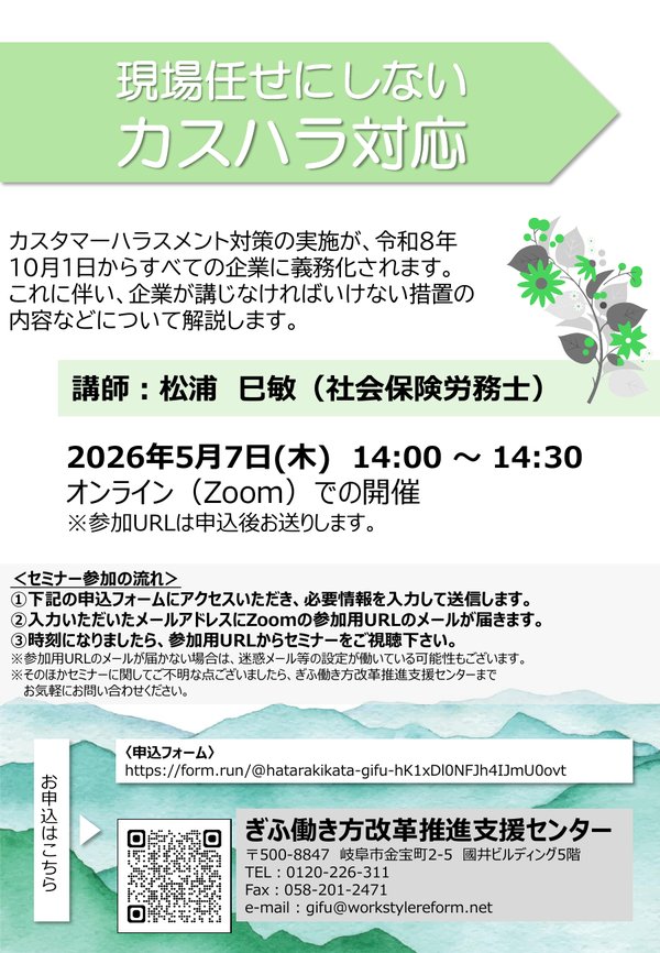 現場任せにしないカスハラ対応セミナー案内