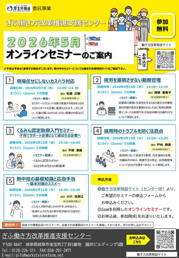 2026年5月オンラインセミナー全体案内