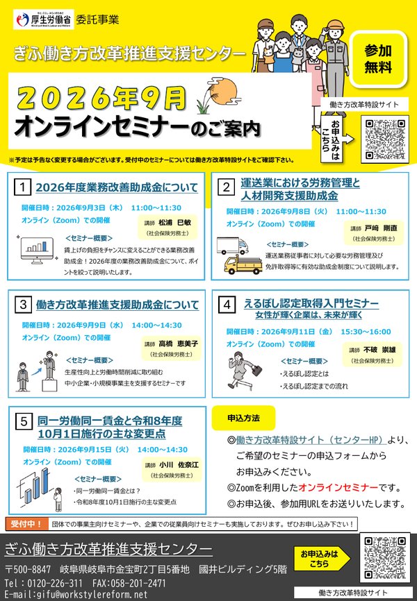 2026年9月オンラインセミナー全体案内